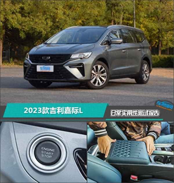 吉利嘉際新車車主分享—吉利嘉際2021款評測