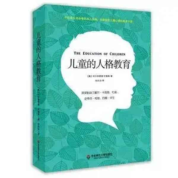兒童的人格教育讀后感;兒童的人格教育讀后感幼兒園
