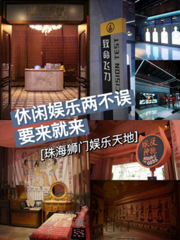 獅門娛樂天地簡介;珠海獅門娛樂天地簡介
