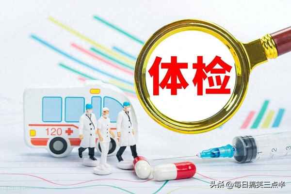 健康體檢方案、健康體檢方案的制定
