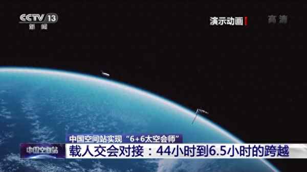 神舟八號對接時間,神舟八號幾月幾日發射