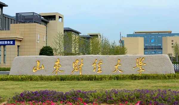山东财经大学2012年录取分数线、山东财经大学2013年分数线