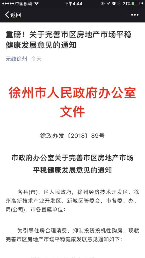 房產網徐州,徐州 房產網