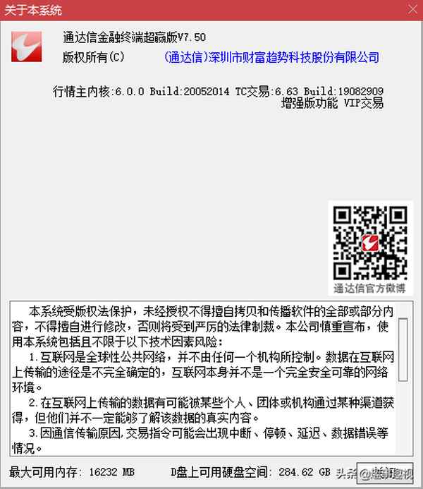 通达信app手机版下载(通达信app手机版下载最新版本5.85)