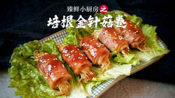 培根金針菇卷的做法煎、培根金針菇卷煎著吃的做法