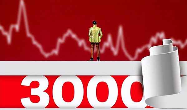 a股3000是什么意思;股票3000点是什么意思