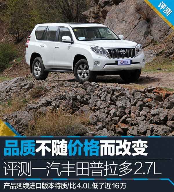 普拉多2.7實(shí)際油耗、霸道2.7動(dòng)力真的很弱嗎