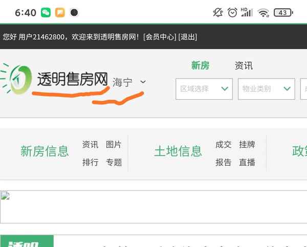 透明房產網官網;透明房產網官網app