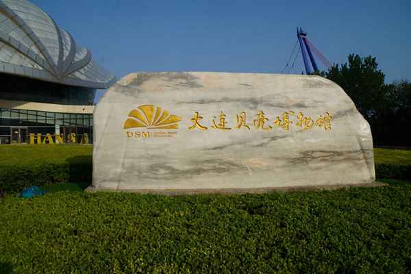 星海廣場(chǎng)貝殼博物館簡(jiǎn)介_星海貝科技中心