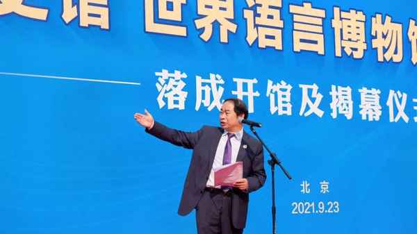 北京外國語大學校史館-北京外國語大學歷史沿革
