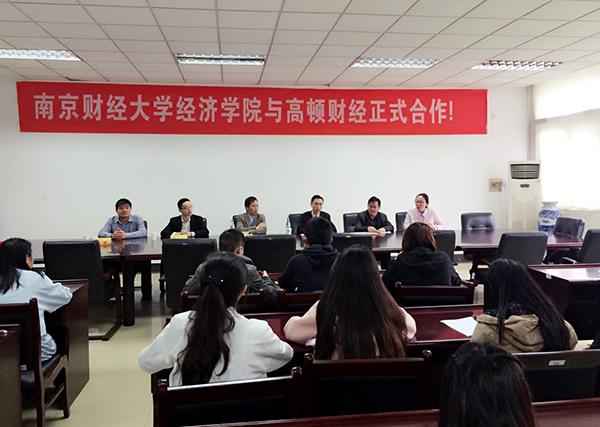 南京高顿财经地址_南京高顿考研