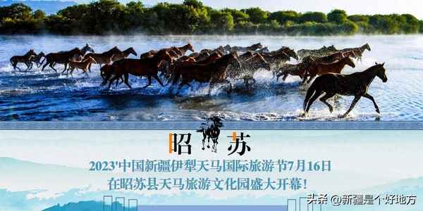 昭蘇縣晚上有好耍地方嗎_昭蘇縣的景點