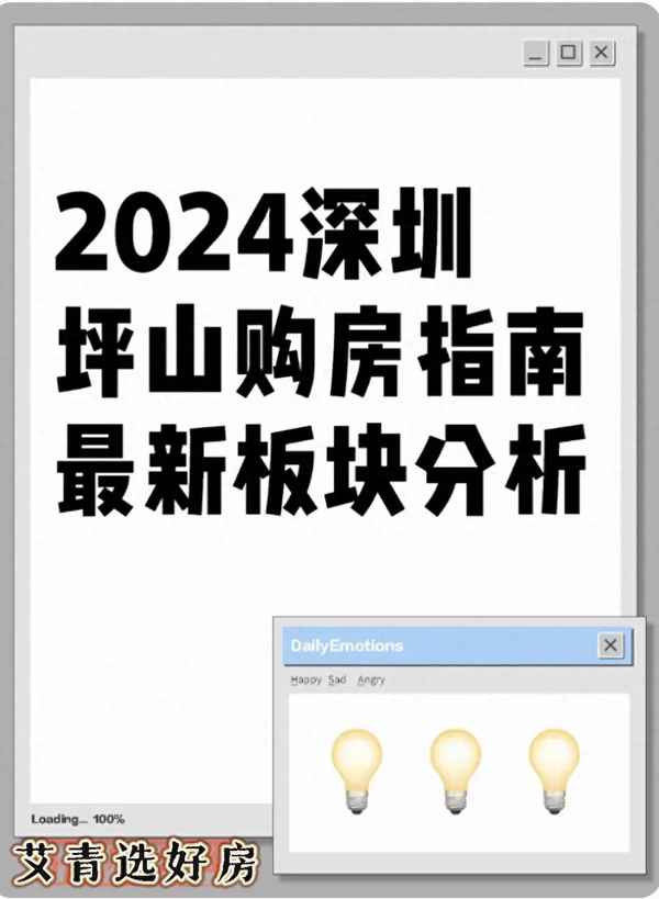 深圳坪山房產(chǎn);深圳坪山房產(chǎn)中介電話