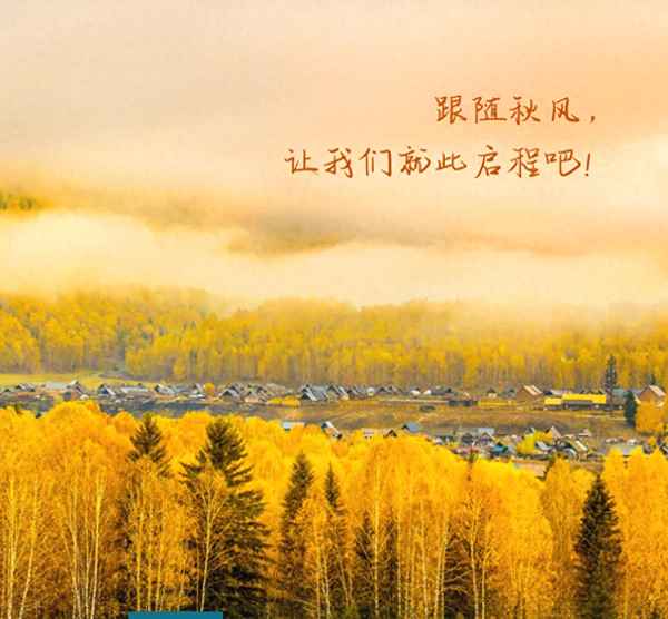 秋天高級有質感的句子—最簡單的秋天朋友圈說說