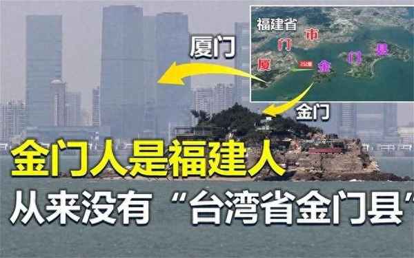 金門算大陸還是臺灣(廈門去金門要簽證嗎)