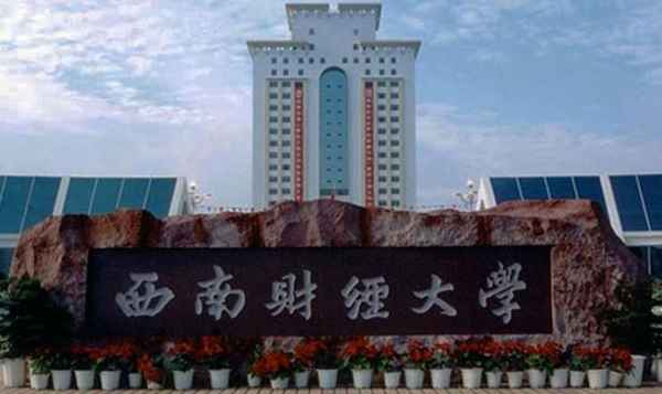 西南财经柳林校区宿舍;西南财经大学柳林附近酒店推荐