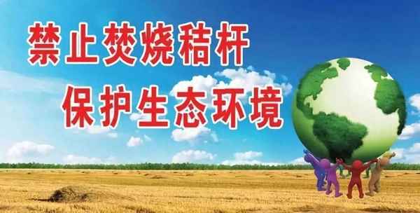 秸稈禁燒活動內容怎么寫_秸稈禁燒工作方案