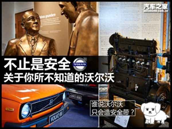 沃爾沃汽車之家;沃爾沃汽車之家車主論壇