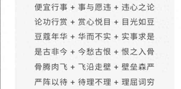 含有近義詞的四字成語接龍、帶有近義詞的四字詞語成語