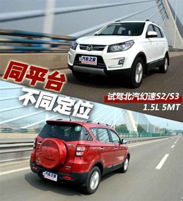 北汽幻速s216款—北汽幻速s22014款介紹
