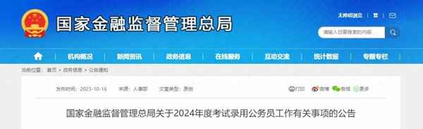 国家金融监督管理总局—国家金融监督管理总局是银监会吗