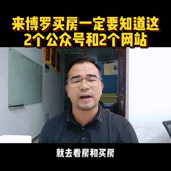 惠州房產官網、惠州房產官網單家
