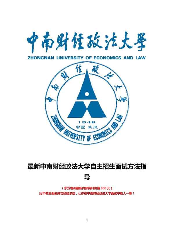 中南财经政法大学就业;中南财经政法大学就业率
