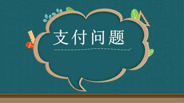 支付冻结怎么解除冻结;支付如何解冻