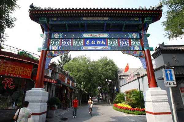 北京市南鑼鼓巷在什么地方(北京南鑼鼓巷地址查詢)