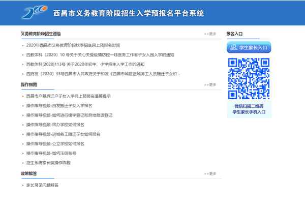 西昌教育考試網,西昌市教育體育和科學技術局官網