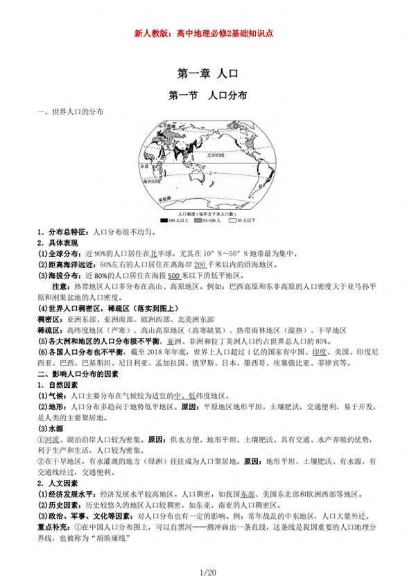 高一地理必修二知識點歸納,高一地理必修二知識點歸納人教版