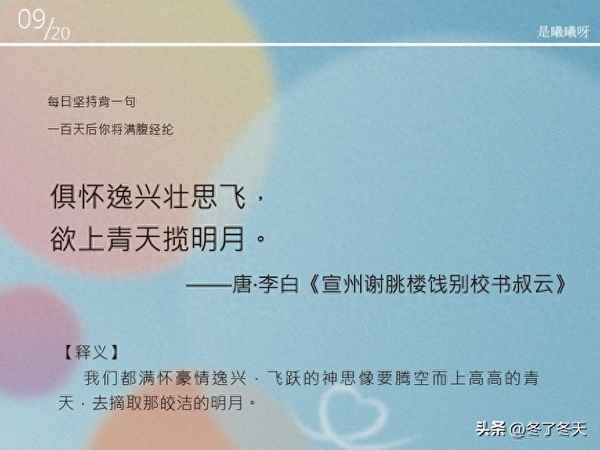 俱怀逸兴壮思飞 欲上青天揽明月 意思_俱怀逸兴壮思飞下一句是什么