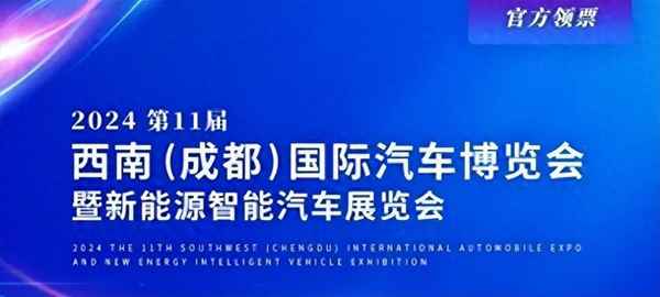 成都國際汽車展覽會-成都國際汽車展覽會地址