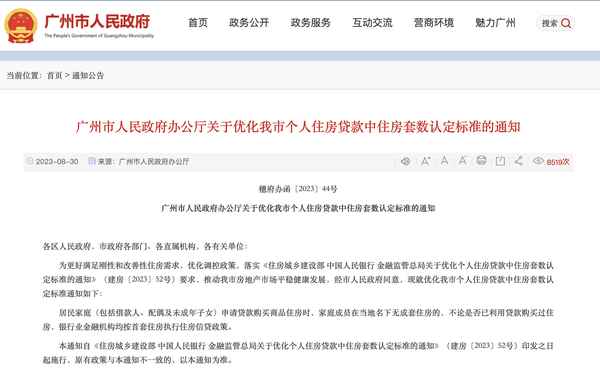 广州 房产—广州房产过户最新政策