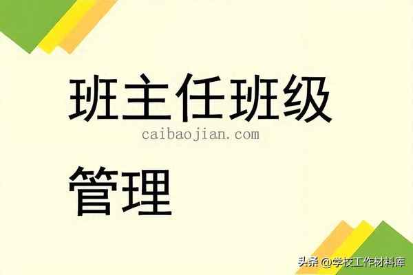 2023高三班主任工作計(jì)劃、2023高三班主任工作計(jì)劃及總結(jié)