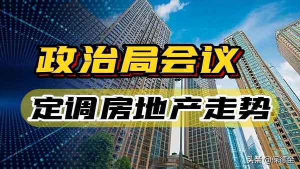 房产行情-房产行情未来走势