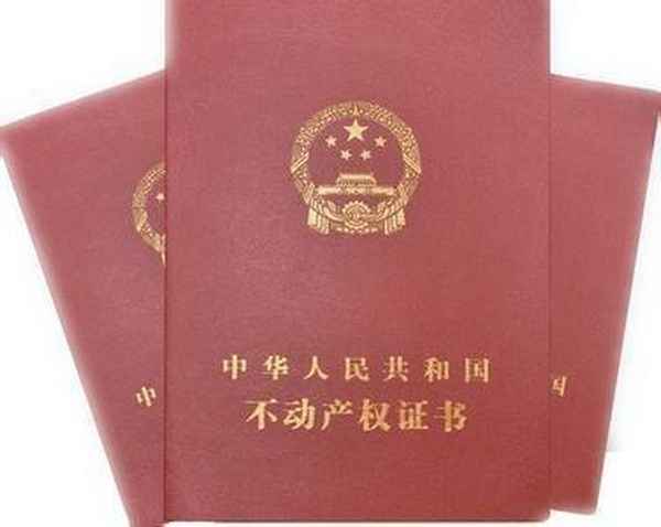 無法辦房產證—無法辦房產證能起訴嗎