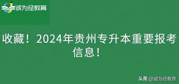 贵州财经大学专升本-贵州财经大学专升本专业课分数线
