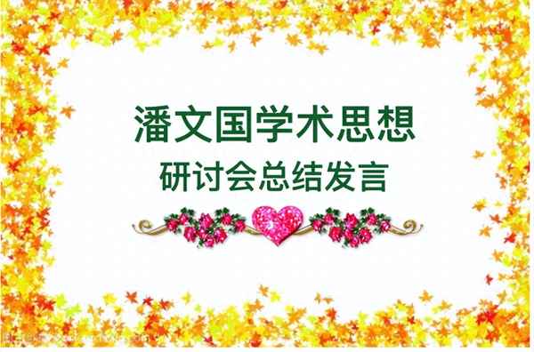 學術會議結束總結詞(學術會議總結詞結束語)