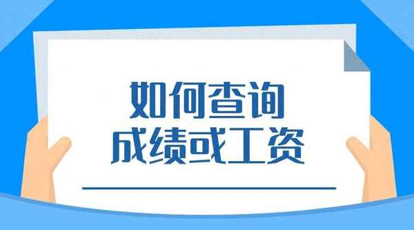 哪個網站可以查行業薪資—行業薪資水平怎么查