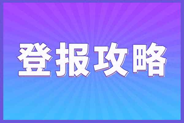 驾驶证丢了怎样登报挂失;驾驶证丢了怎样登报挂失多久可以拿到