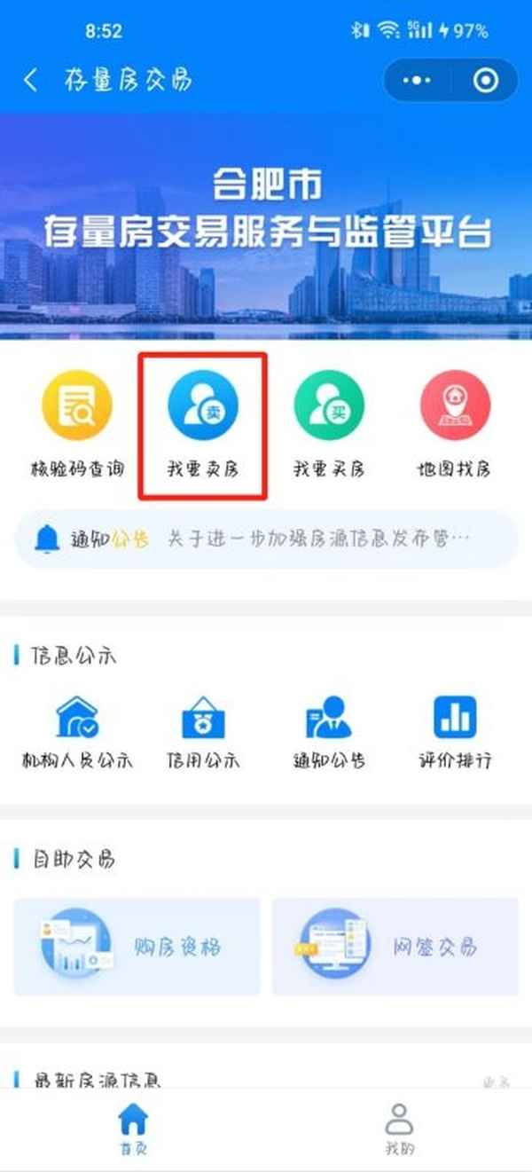 查看楼盘卖房信息在哪查—怎么查开发商剩余房源