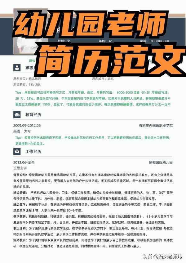 學前教育簡歷模板下載、學前教育簡歷模板圖片