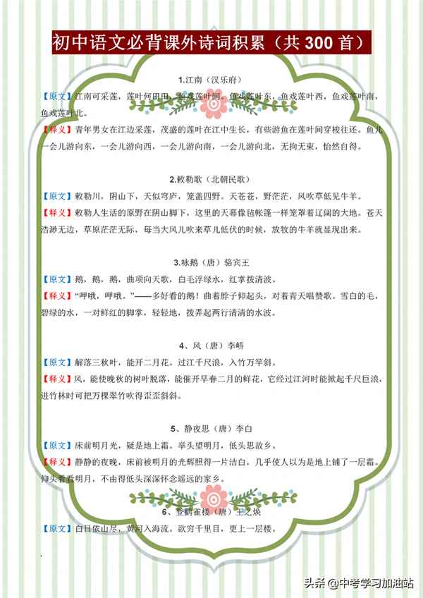 初中生古詩詞大全(課外)_經典古詩詞賞讀200首初中卷
