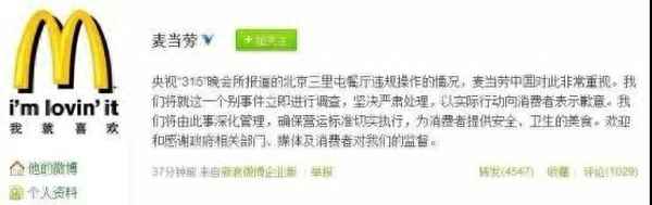 麥當(dāng)勞315晚會處理的優(yōu)點;麥當(dāng)勞出問題