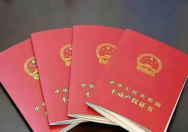 新版房產證-新版房產證什么時候執行的