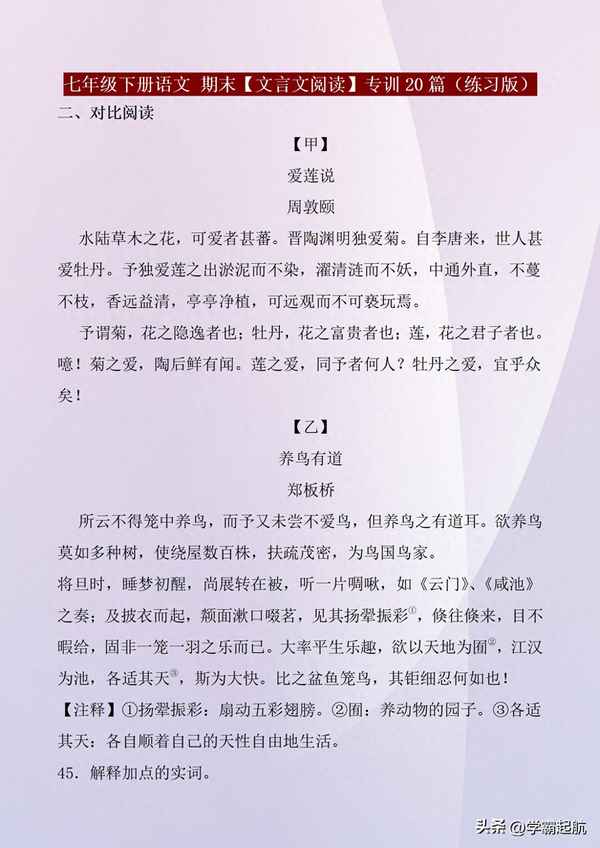 七年級下冊6篇文言文—七年級下冊6篇文言文及翻譯
