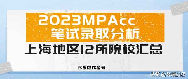 上海财经mpacc_上海财经mpacc分数线
