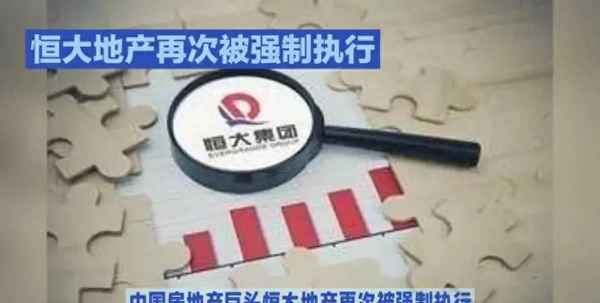 恒大房產(chǎn)怎么了-恒大房產(chǎn)到底怎么了