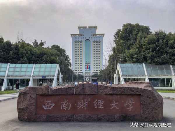 西财经济_西财经济学考研